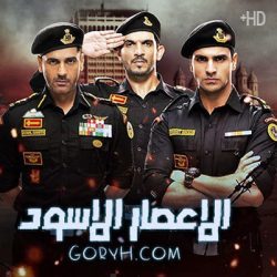 مسلسل الأعصار الأسود مترجم