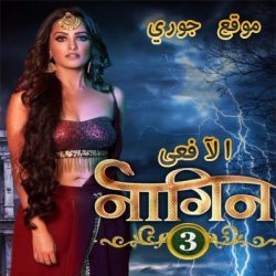 مسلسل حب وانتقام افعى الجزء الثالث الحلقة 1 مترجمة