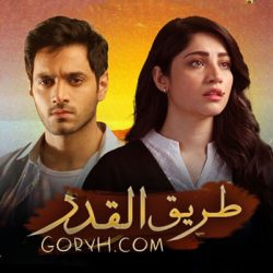 مسلسل طريق القدر الحلقة 25 مترجمة والأخيرة