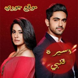 مسلسل اسيرة قلبي الحلقة 284 مترجمة