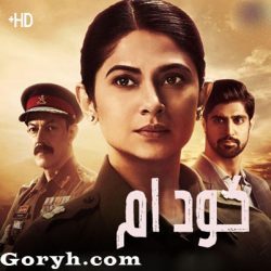 مسلسل كود ام Code M مترجم