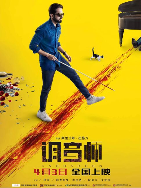 فيلم Andhadhun 2018 مترجم