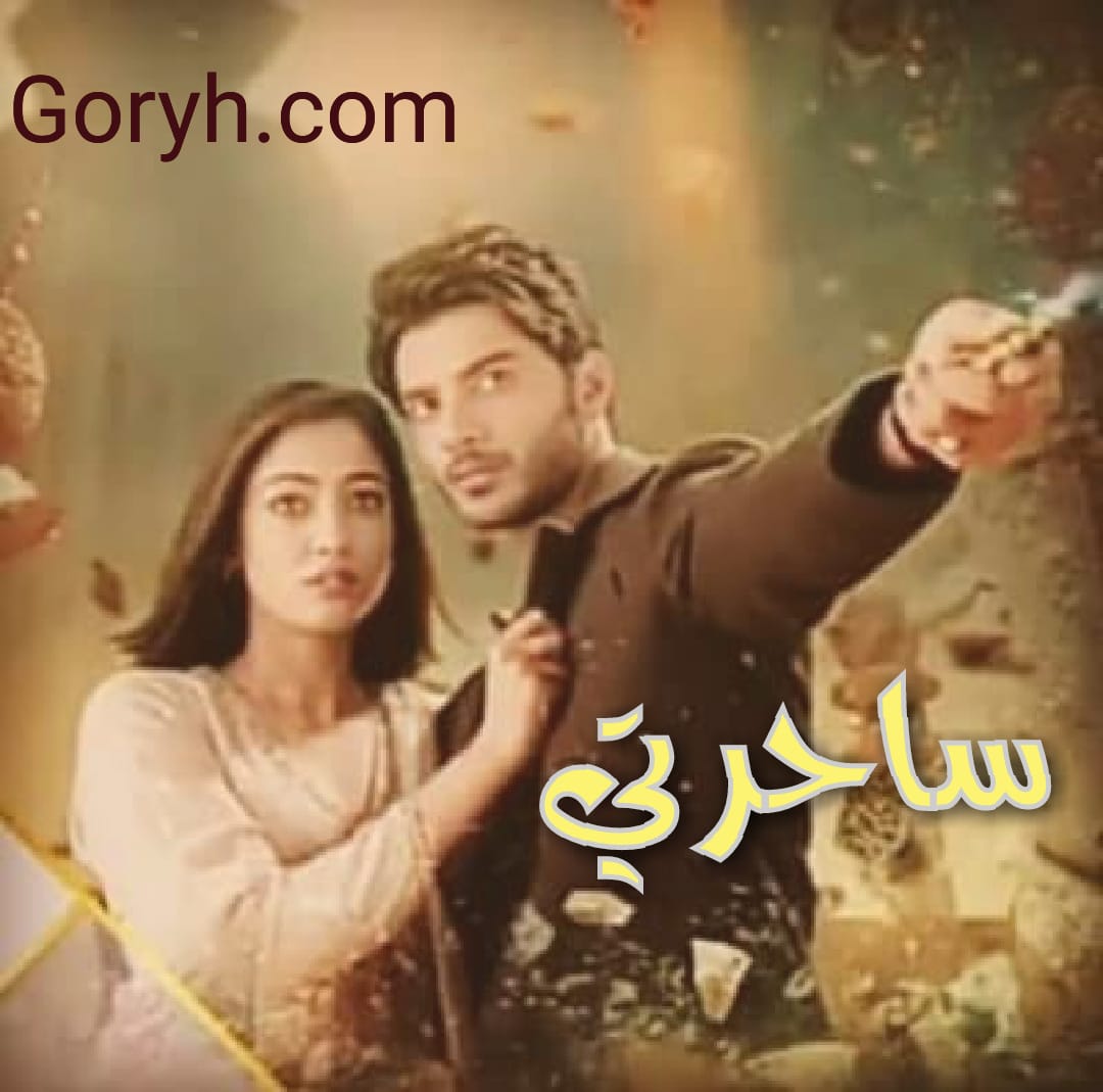 مسلسل ساحرتي الحلقة 50 مترجمة