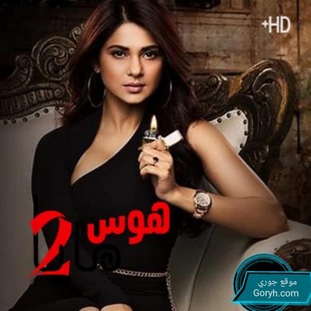 مسلسل هوس مايا الموسم الثاني مترجم