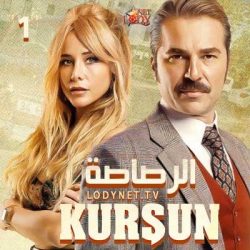 مسلسل الرصاصة Kurşun مترجم