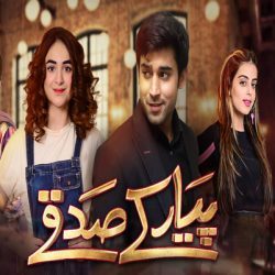 مسلسل باكستاني صدقة الحب الحلقة 6 مترجمة