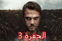 مسلسل الحفرة الموسم الثالث الحلقة 26 مترجمة والأخيرة