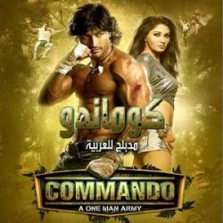 فيلم هندي Commando 2013 مدبلج بالعربي