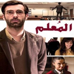 مسلسل المعلم Öğretmen 2020 الحلقة 5 مترجمة