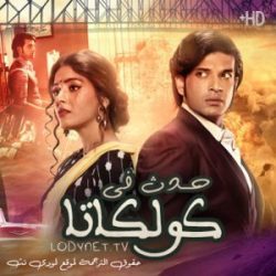 مسلسل حدث في كالكوتا الحلقة 3 مترجمة