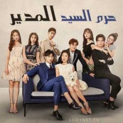 مسلسل الصيني حرم السيد المدير Well Intended Love الحلقة 20 مترجمةوالاخيرة