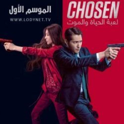 مسلسل صيني لعبة الحياة والموت Chosen الموسم الاول مترجم