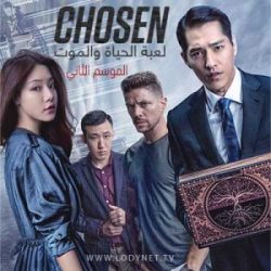 مسلسل صيني لعبة الحياة والموت Chosen الموسم الثاني الحلقة 3 مترجمة والاخيرة