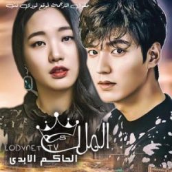 مسلسل الملك : الحاكم الأبدي The King: Eternal Monarch 2020 الحلقة 13 مترجمة