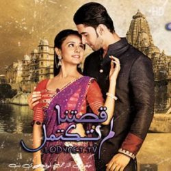 مسلسل قصتنا لم تكتمل مترجم