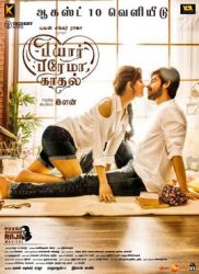 فيلم هندي Pyaar Prema Kaadhal 2018 مترجم