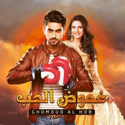 مسلسل غموض الحب الحلقة 292 مترجم