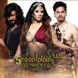 مسلسل حب وانتقام افعى 5 مترجم