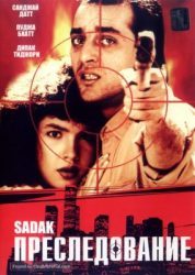 فيلم هندي Sadak 1991 مترجم