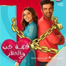 مسلسل قصة حب في الحظر الحلقة 35 مترجمة