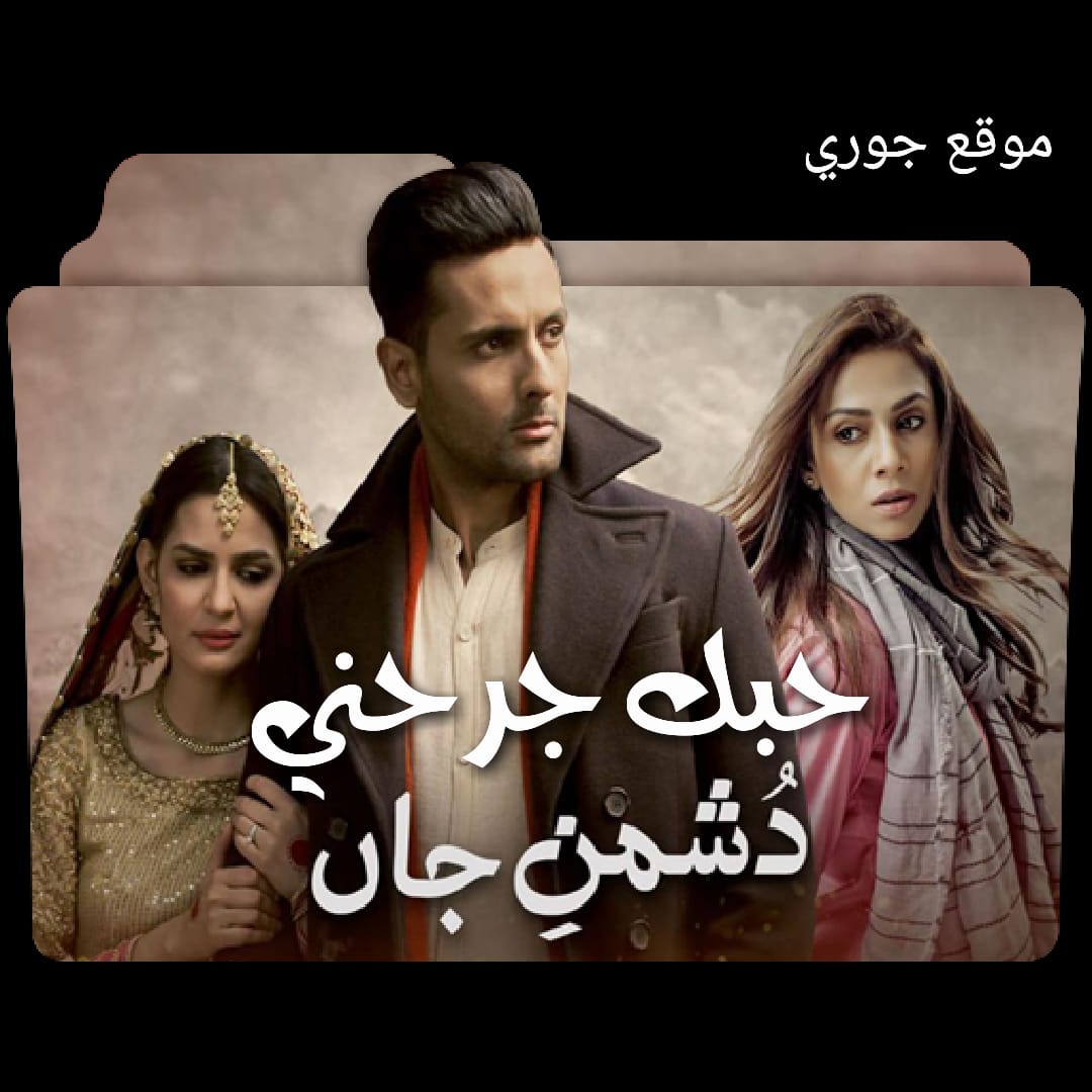 مسلسل حبك جرحني الحلقة 27 مترجمة