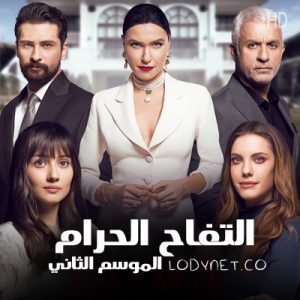 اكل التفاح 2