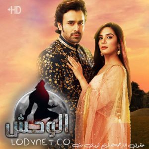 مسلسل الوحش الحلقة 8 مترجمة