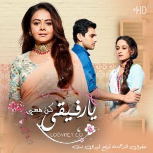 مسلسل يا رفيقي كن معي الحلقة 247 مترجمة