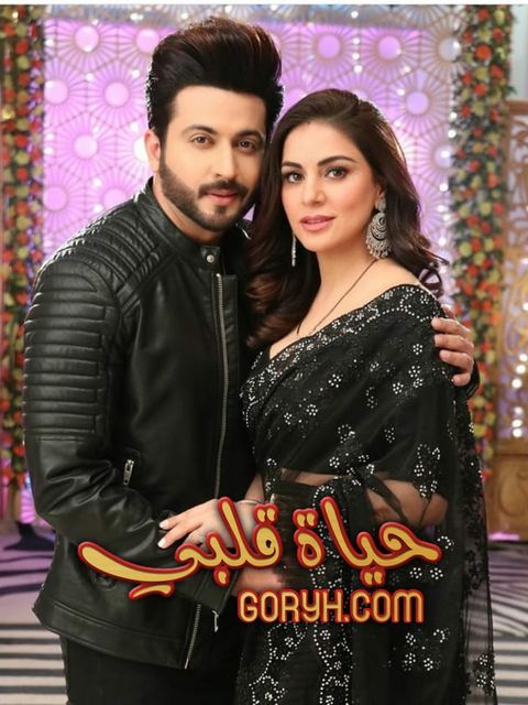 مسلسل حياة قلبي الحلقة 893 مترجمة