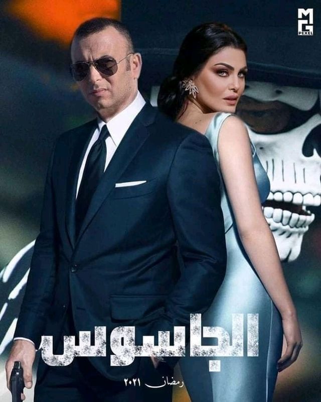 مسلسل الجاسوس