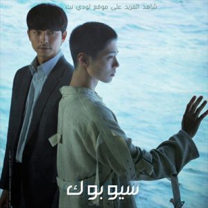 فيلم كوري سيوبوك Seobok 2021 مترجم