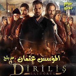 مسلسل المؤسس عثمان الحلقة 8 مدبلجة