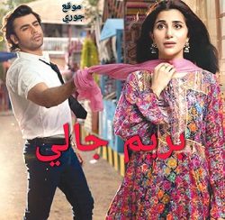 مسلسل باكستاني بريم جالي الحلقة 30 مدبلجة