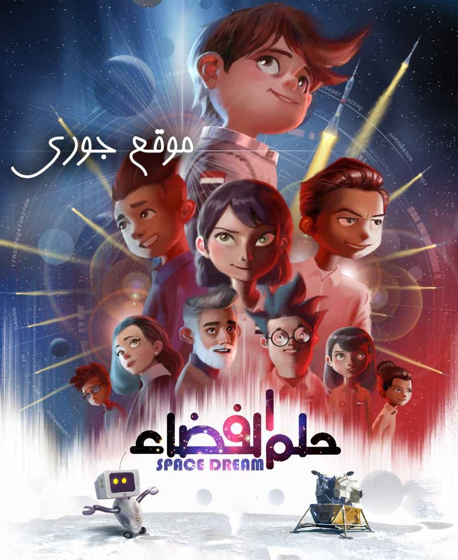 مسلسل انمي حلم الفضاء