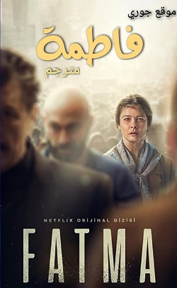 مسلسل فاطمة مترجم