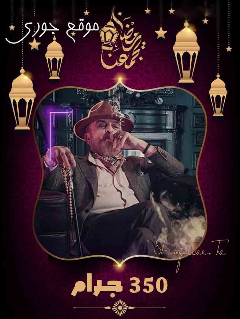 مسلسل 350 جرام حلقة 1