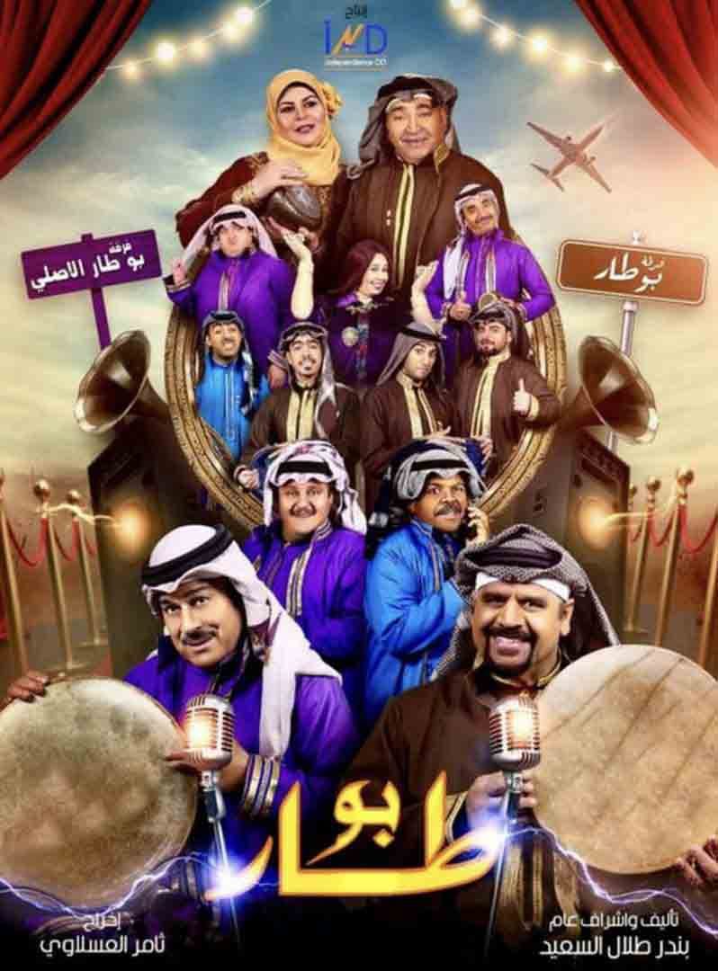 مسلسل بو طار حلقة 15