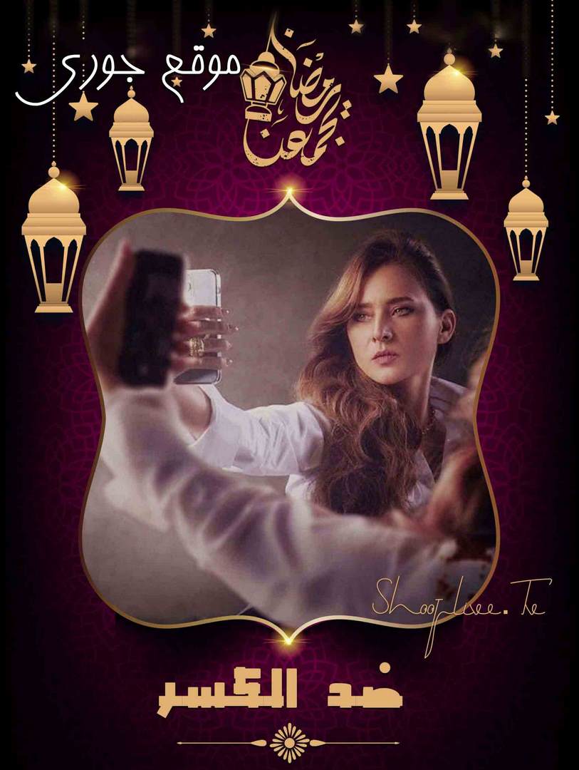 مسلسل ضد الكسر