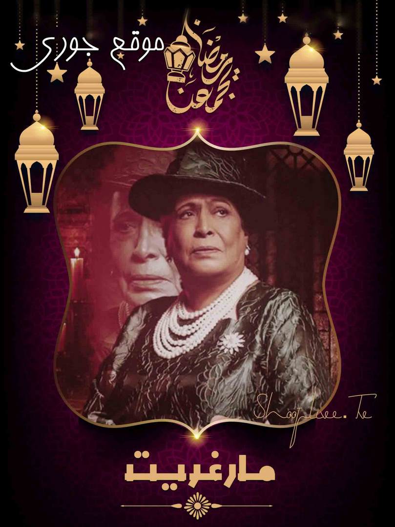 مسلسل مارغريت