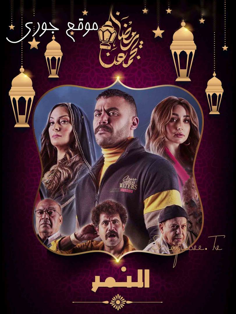 مسلسل النمر الحلقة 28