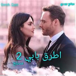 مسلسل أطرق بابي مدبلج