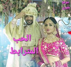 مسلسل الحب المترابط الحلقة 163 مترجمة