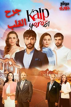 مسلسل جرح القلب Kalp Yarası الحلقة 5 مترجمة