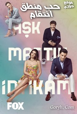 مسلسل حب منطق انتقام الحلقة 36 مترجمة