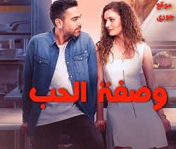 مسلسل وصفة الحب مترجم