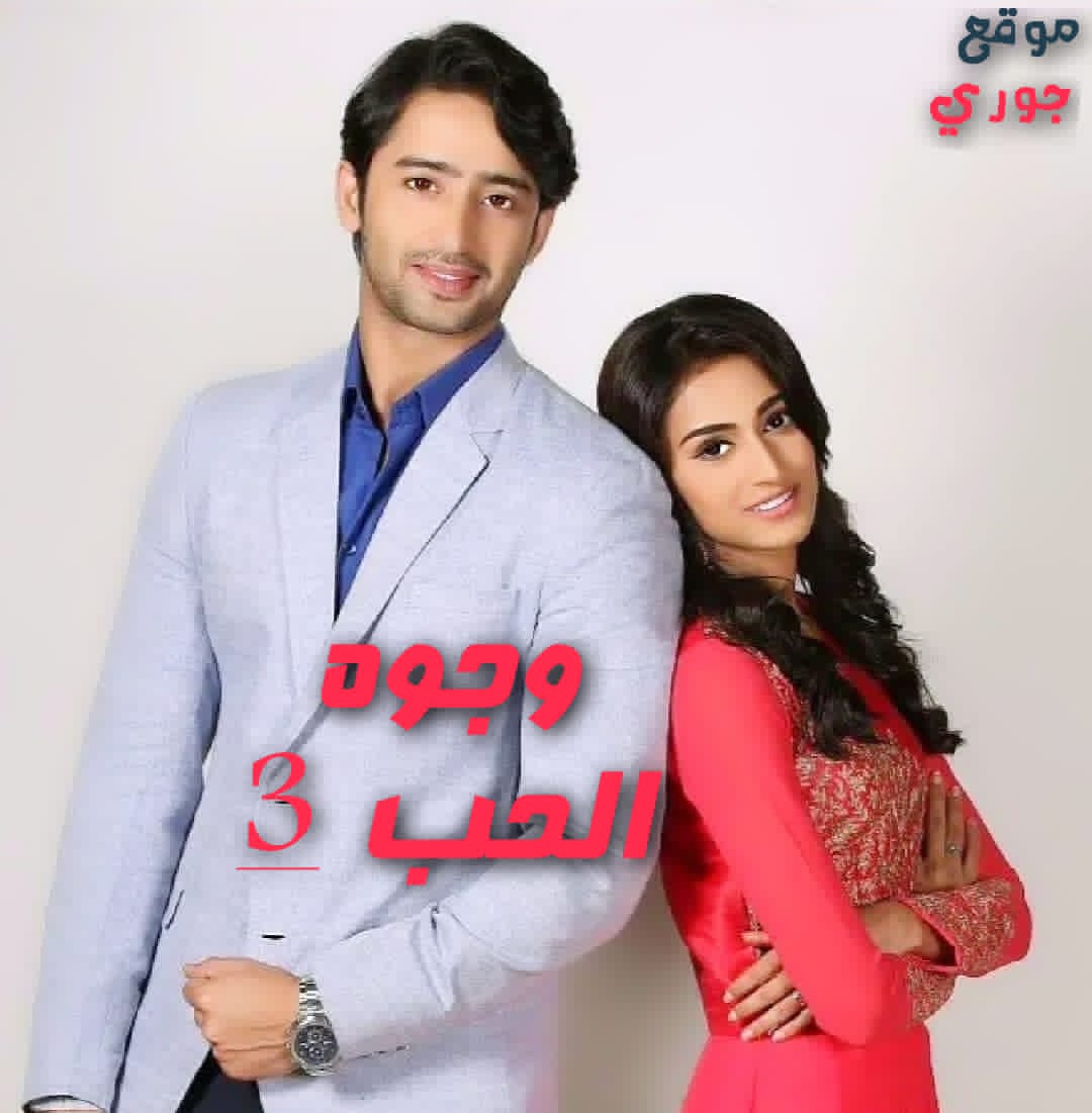 مسلسل وجوه الحب الموسم 3 مترجم
