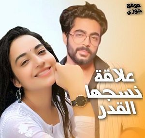 مسلسل علاقة نسجها القدر مترجم