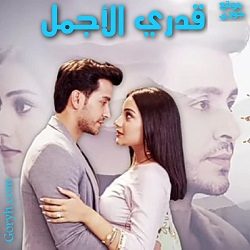 مسلسل قدري الأجمل الحلقة 113 مترجمة