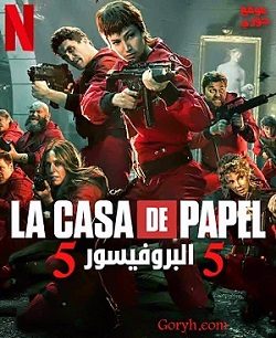 مسلسل 5 La casa de papel الموسم الخامس الحلقة 5 مترجمة والأخيرة