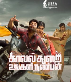 فيلم هندي Kavalthurai Ungal Nanban 2020 مترجم